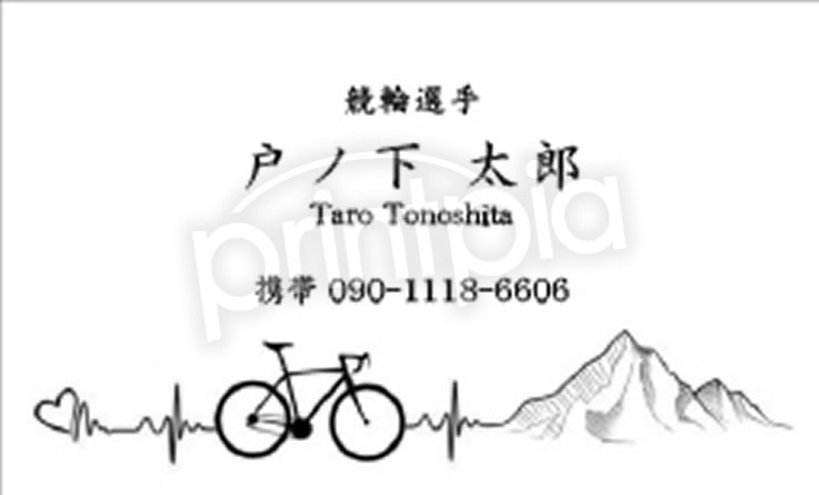 プリントピア市川名刺