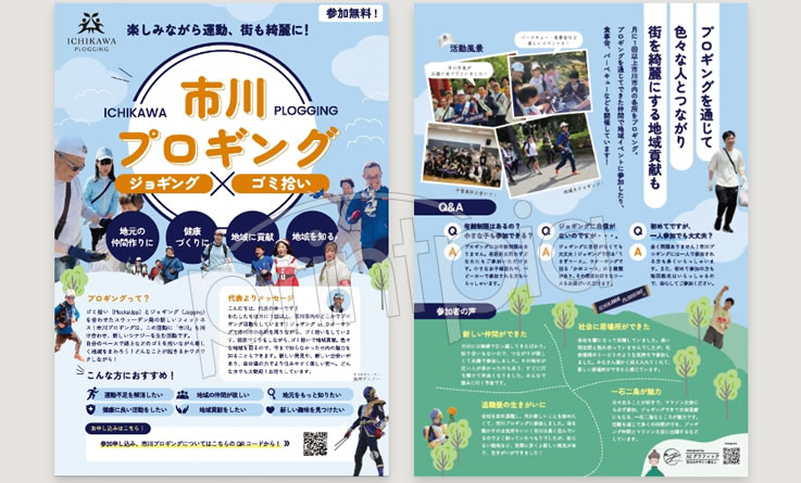 プリントピア市川チラシ