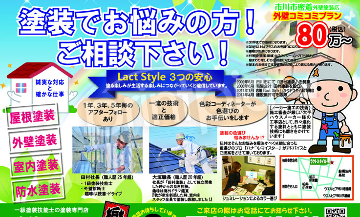 プリントピア市川チラシ