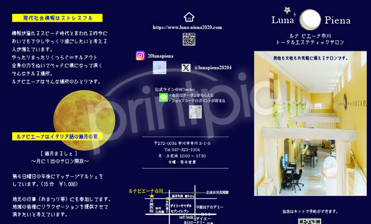 プリントピア市川チラシ
