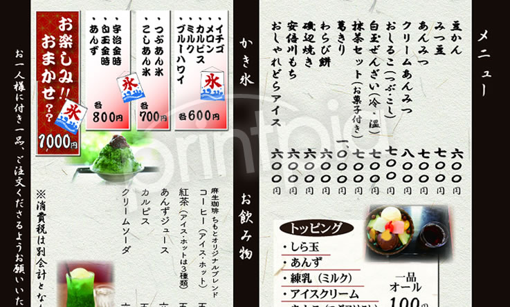 プリントピア市川メニュー表