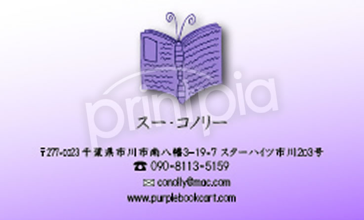 プリントピア市川名刺