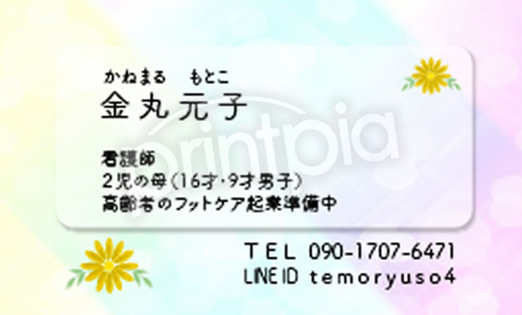 プリントピア市川名刺