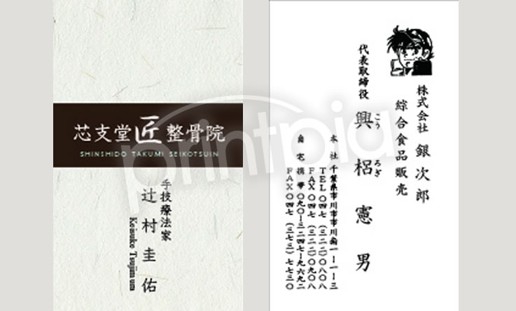 プリントピア市川名刺