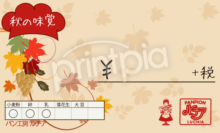 プライスカード